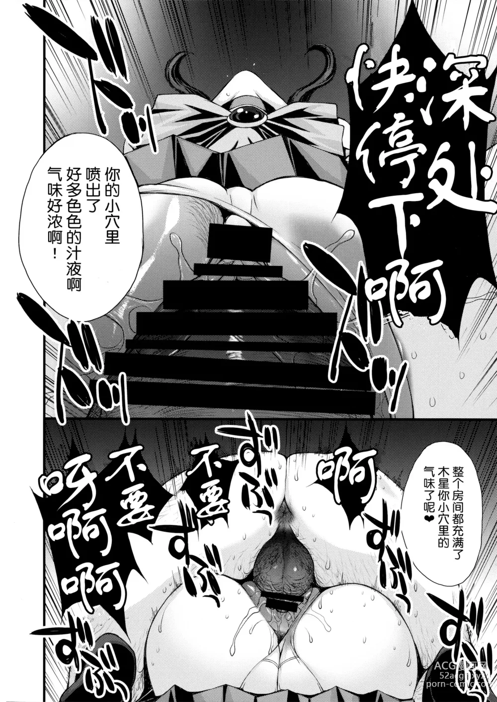 Page 22 of doujinshi 败给肉棒的真琴酱with亚米酱