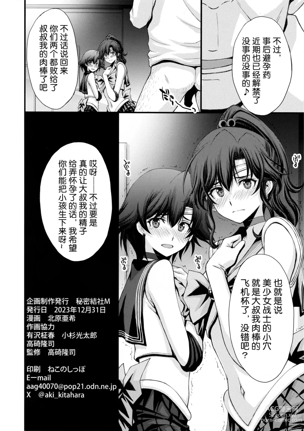 Page 33 of doujinshi 败给肉棒的真琴酱with亚米酱