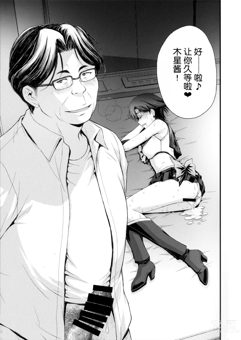 Page 10 of doujinshi 败给肉棒的真琴酱with亚米酱