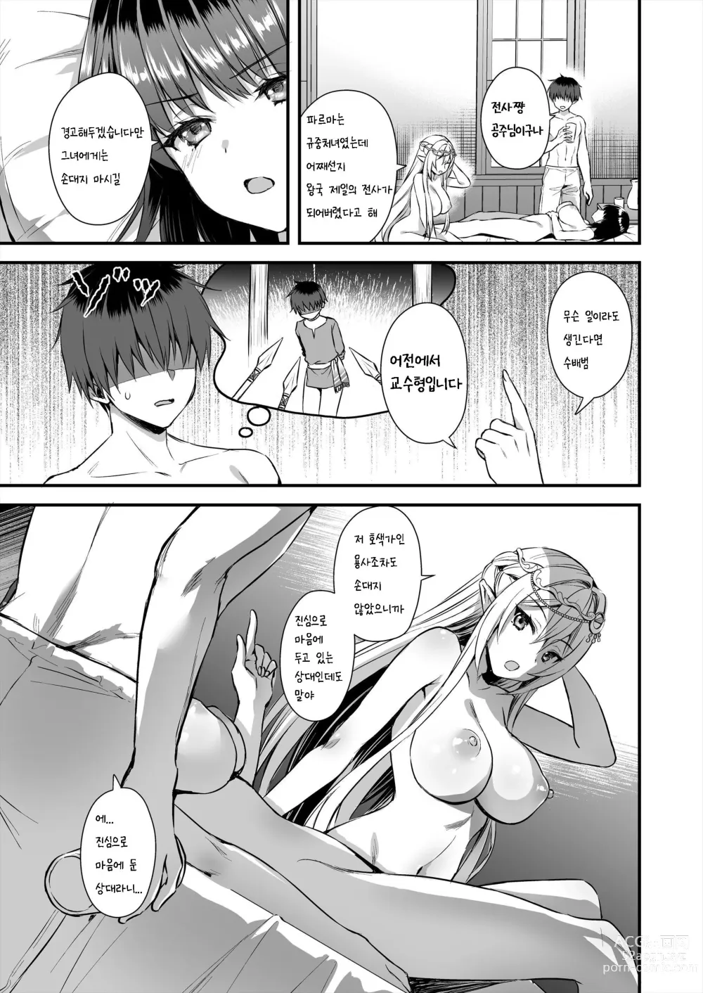 Page 16 of doujinshi Isekai Elf Hatsujou no Magan 6 ~Hime no Muma Choukyou Hen~｜이세계 엘프 발정의 마안 6 ~공주의 몽마조교편~