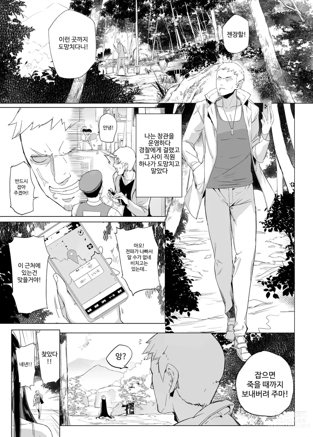 Page 2 of doujinshi 팔척귀신에게도 통하는 최면앱