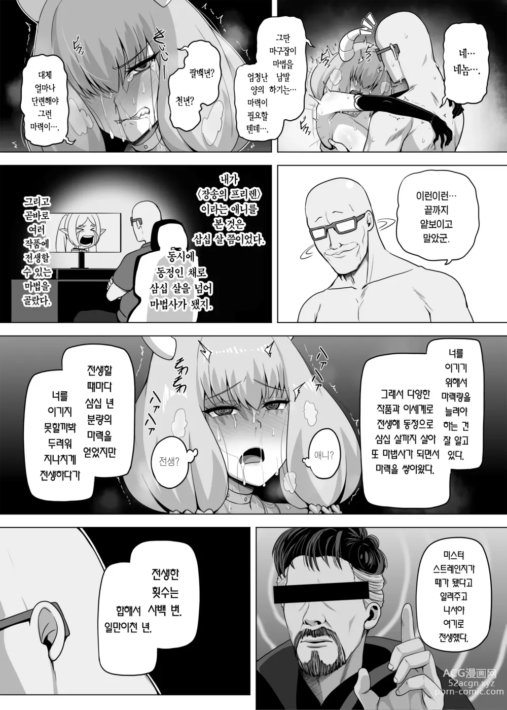 Page 12 of doujinshi 아우라와 한 판 하기 위해 엄청나게 마력을 모아 왔습니다