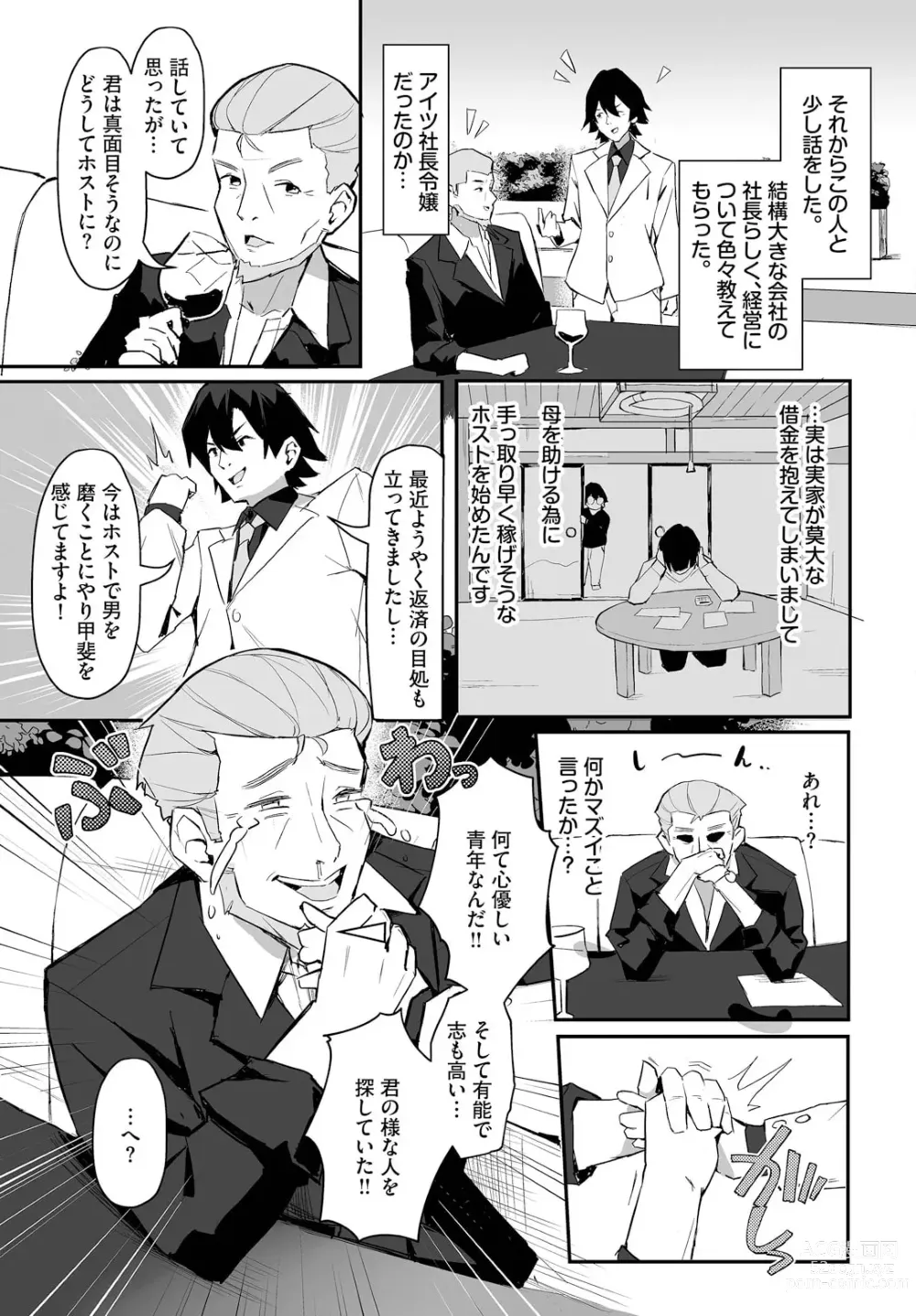 Page 21 of manga Moto Himote Doutei wa Mikaeshitai! ~Bitch Goshimai Kouryaku Game~ Ch.1