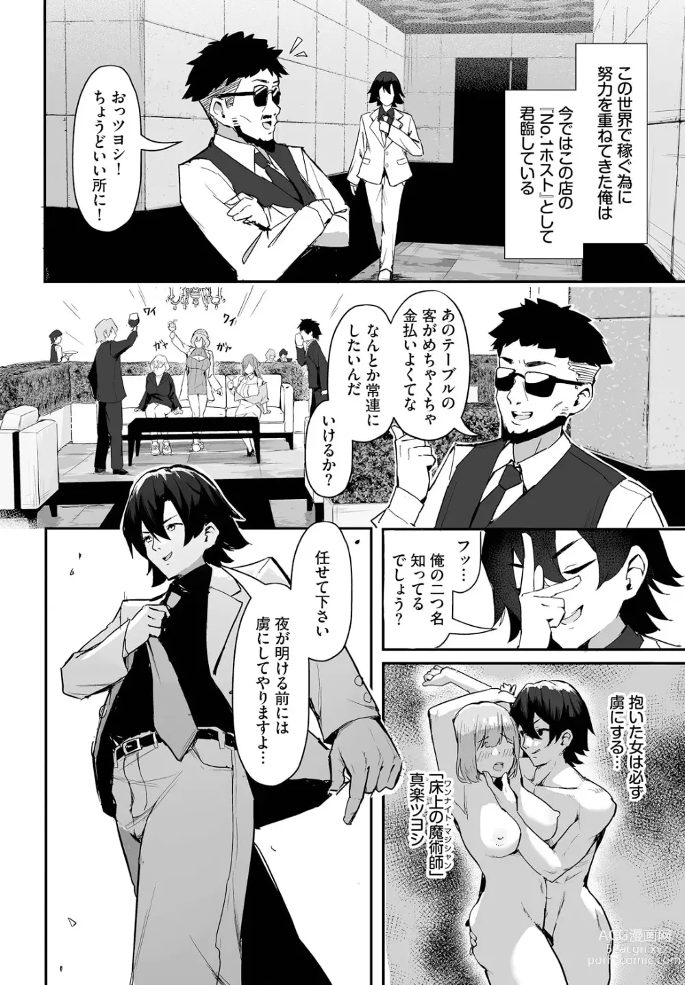 Page 6 of manga Moto Himote Doutei wa Mikaeshitai! ~Bitch Goshimai Kouryaku Game~ Ch.1