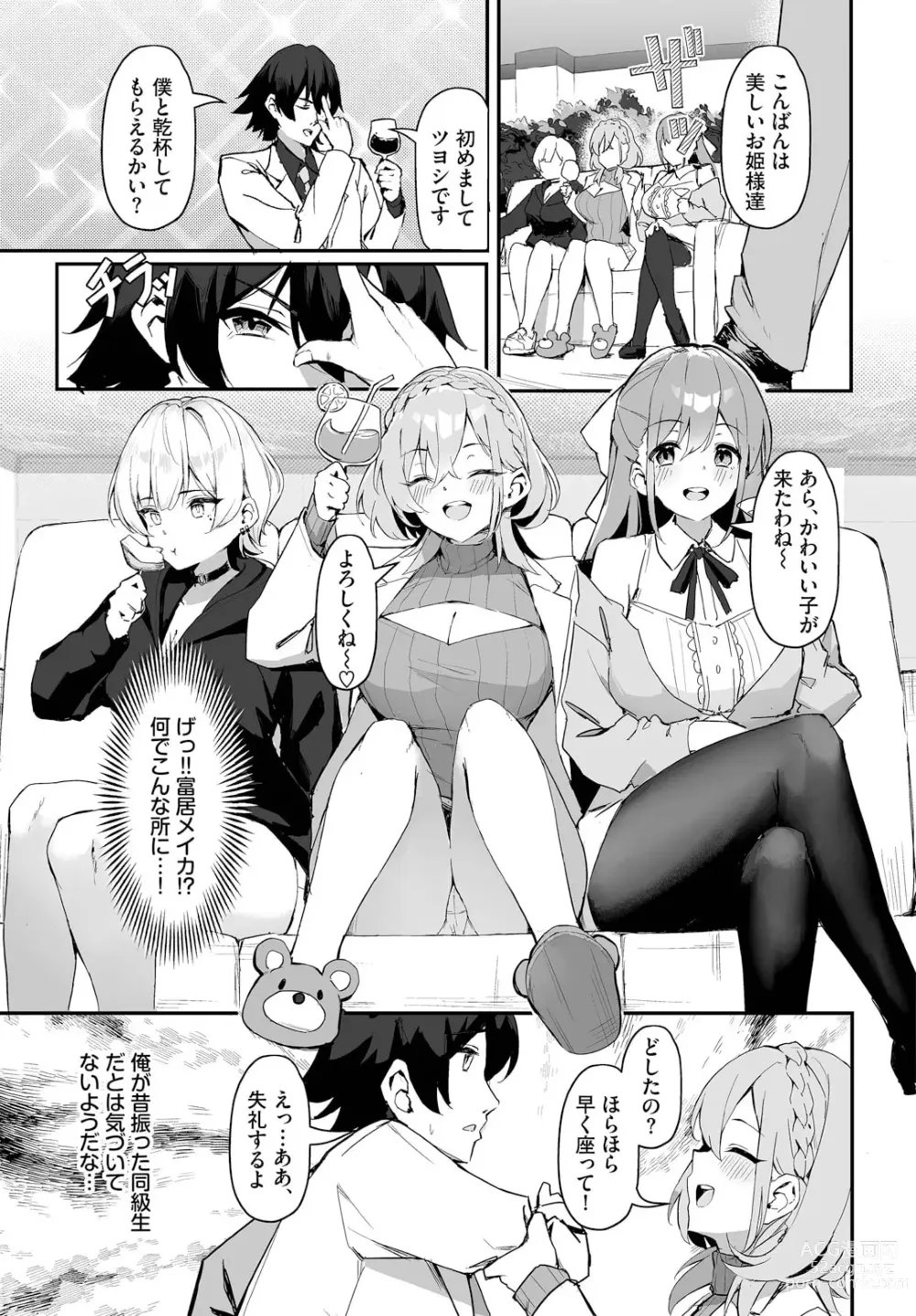 Page 7 of manga Moto Himote Doutei wa Mikaeshitai! ~Bitch Goshimai Kouryaku Game~ Ch.1