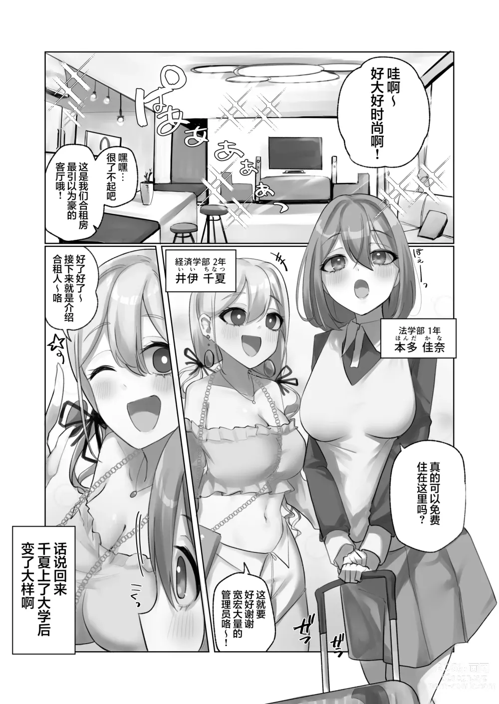Page 2 of doujinshi Youkoso  Share House e