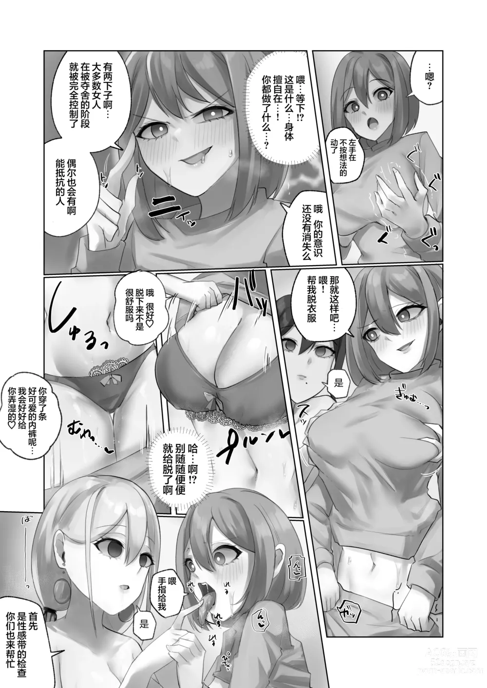 Page 12 of doujinshi Youkoso  Share House e