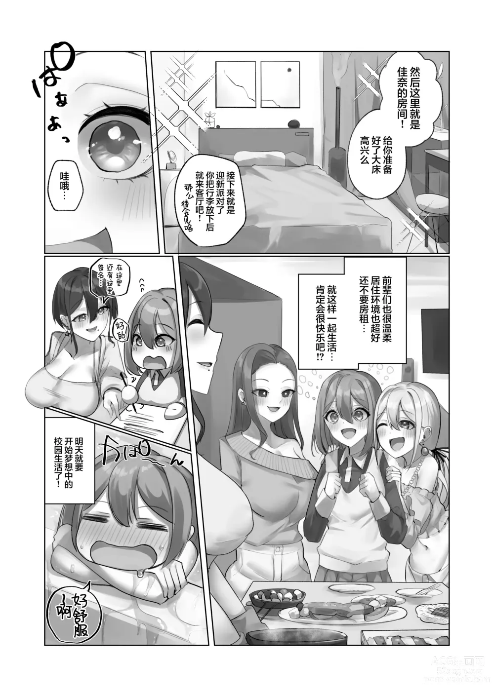 Page 4 of doujinshi Youkoso  Share House e