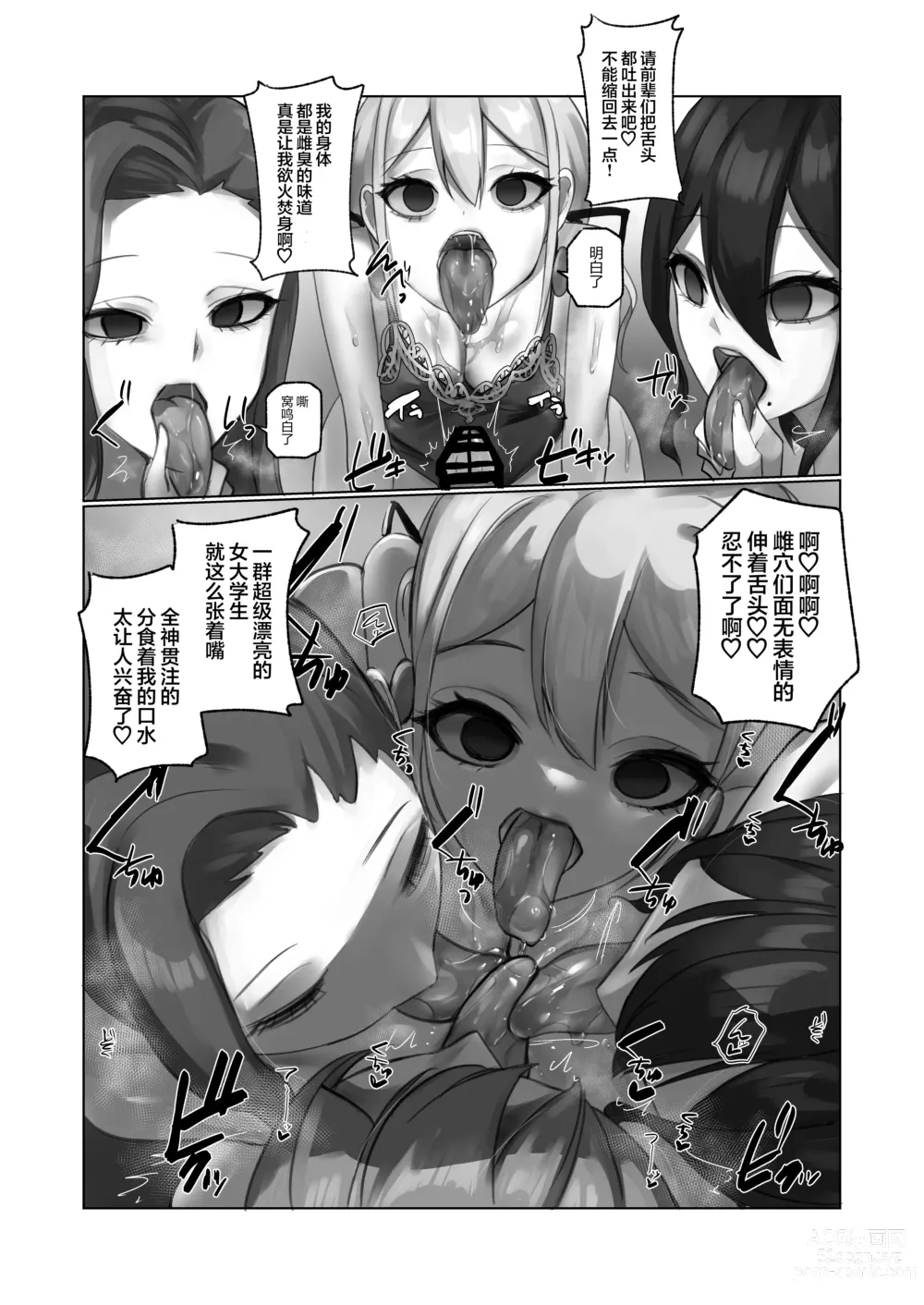 Page 33 of doujinshi Youkoso  Share House e