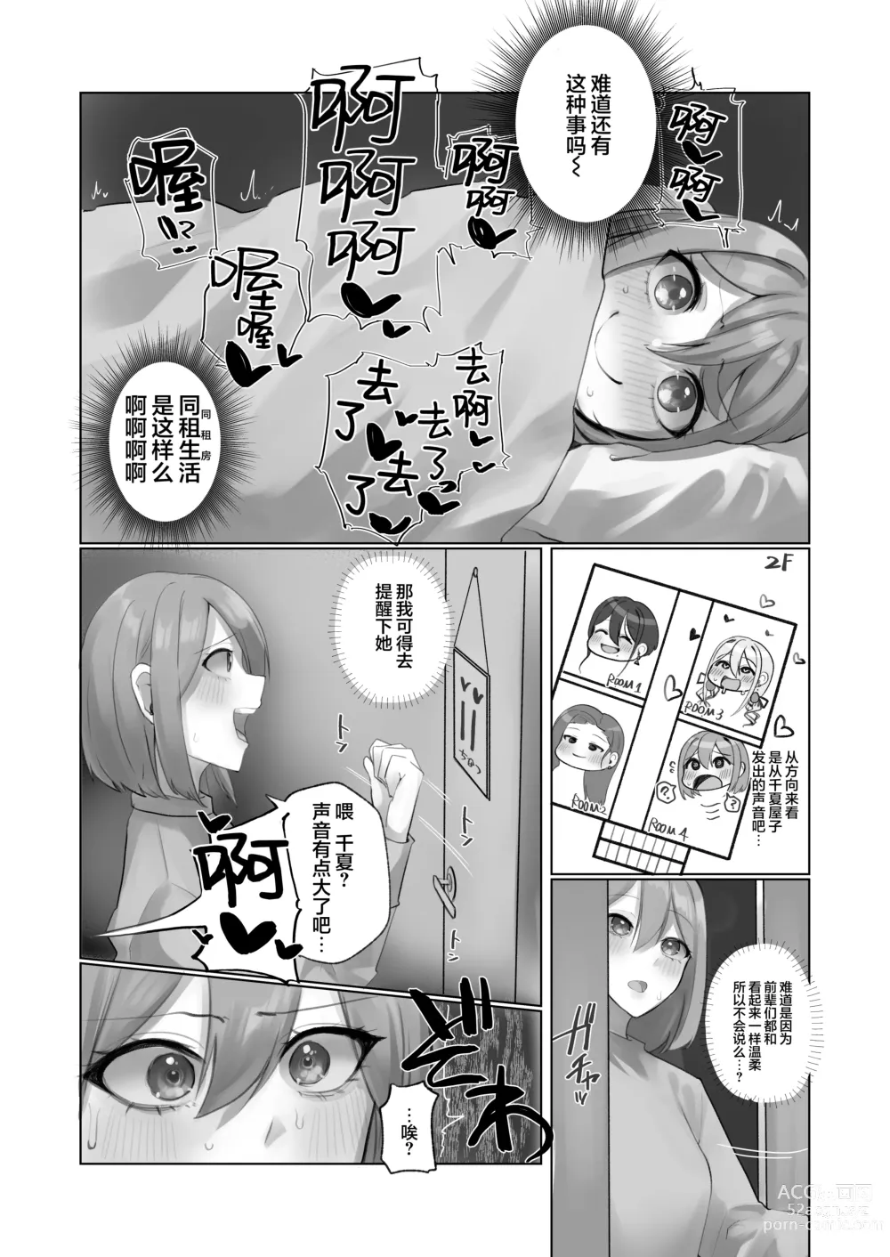 Page 5 of doujinshi Youkoso  Share House e