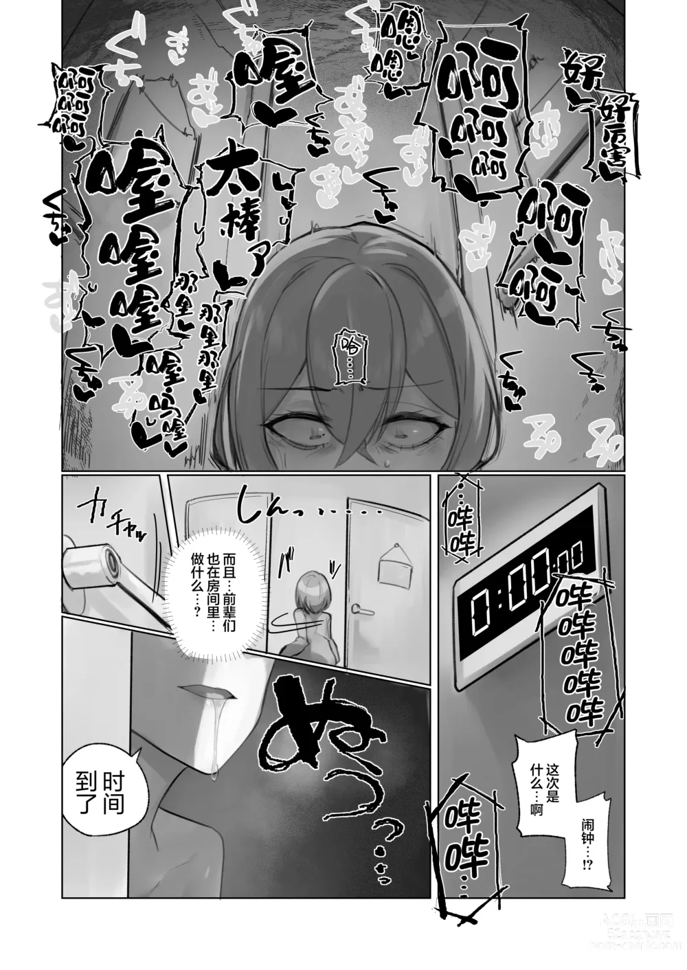 Page 6 of doujinshi Youkoso  Share House e