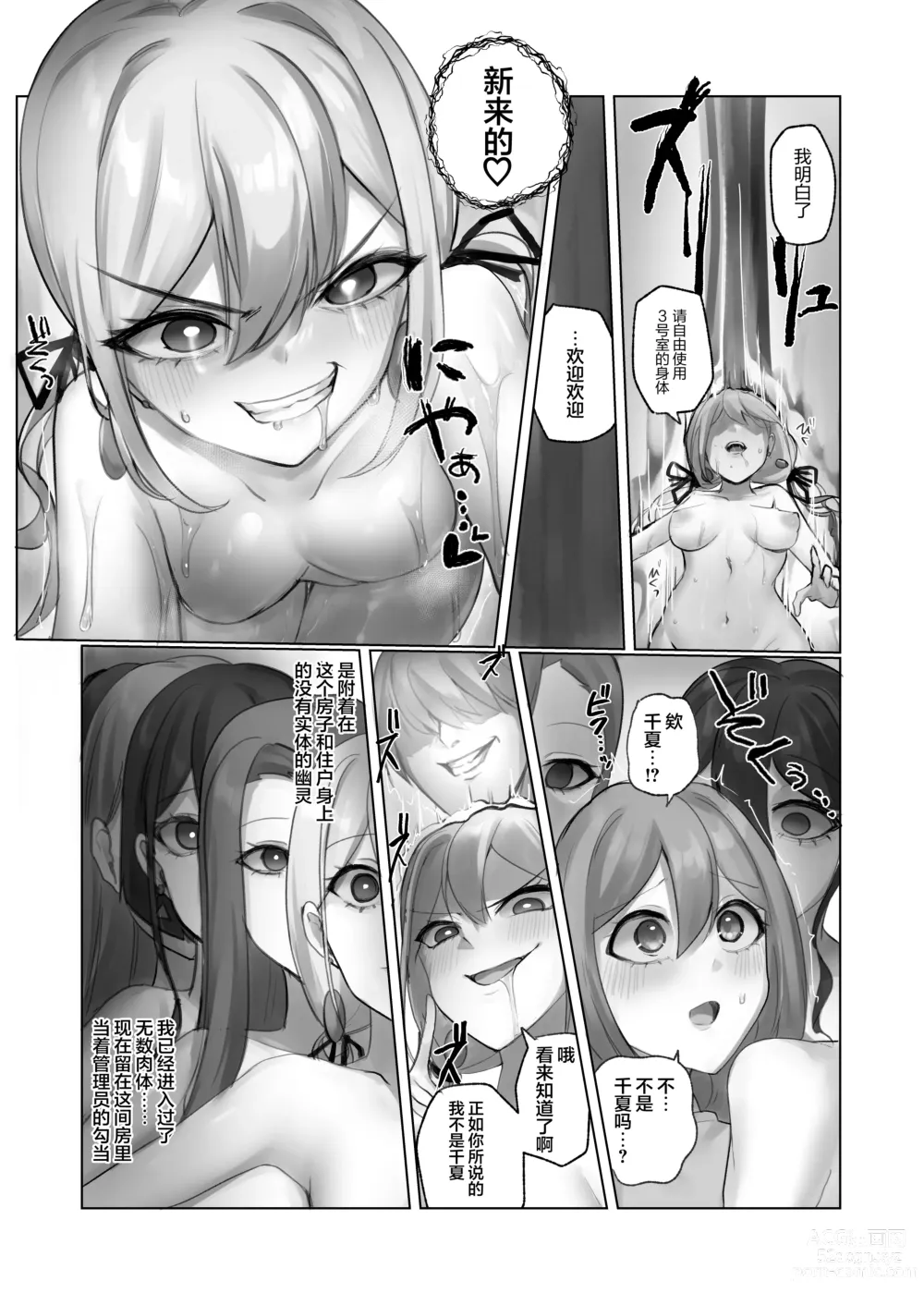 Page 9 of doujinshi Youkoso  Share House e
