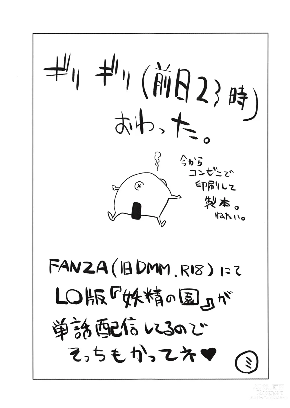 Page 11 of doujinshi Yousei no Sono -ag-