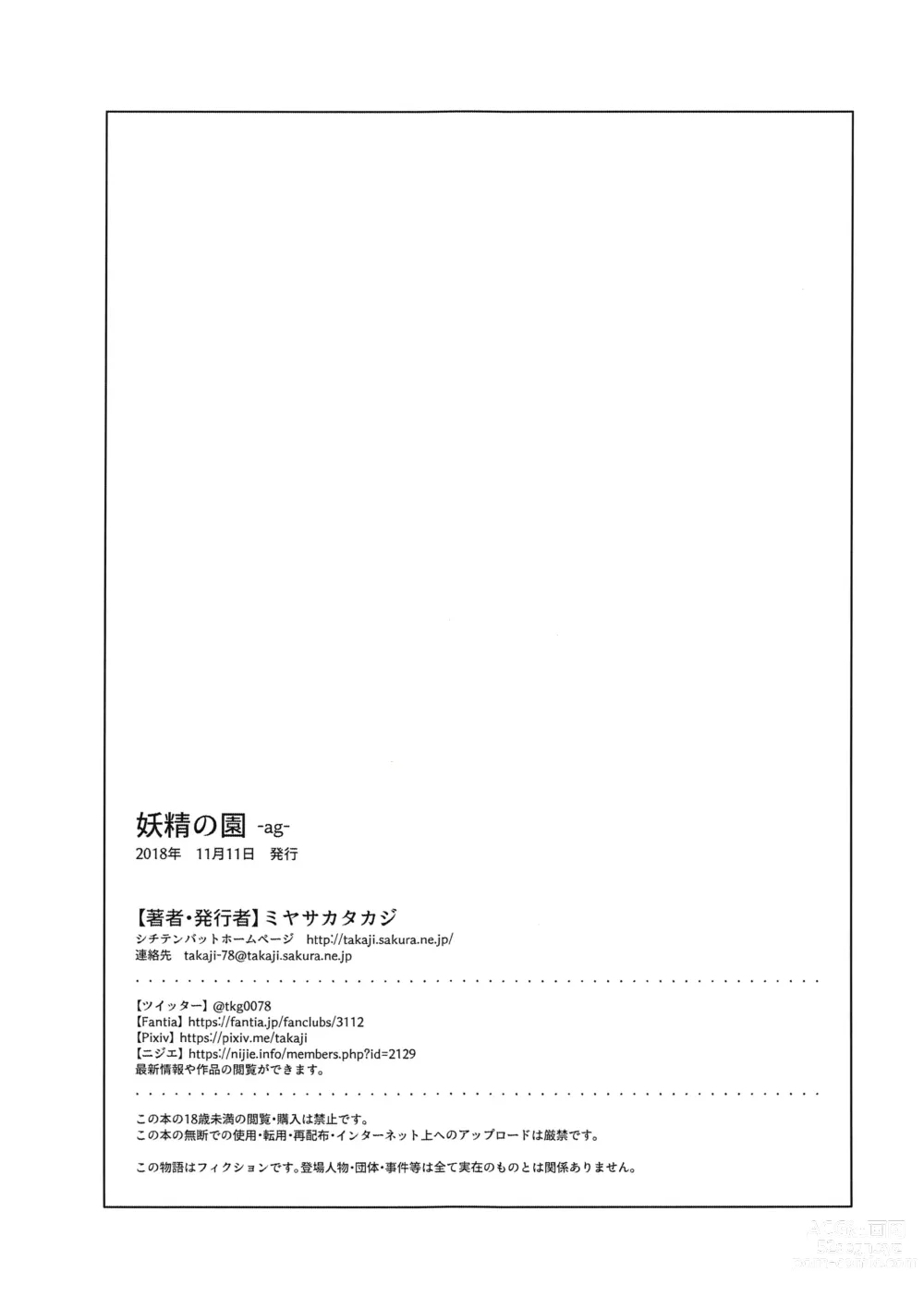 Page 13 of doujinshi Yousei no Sono -ag-