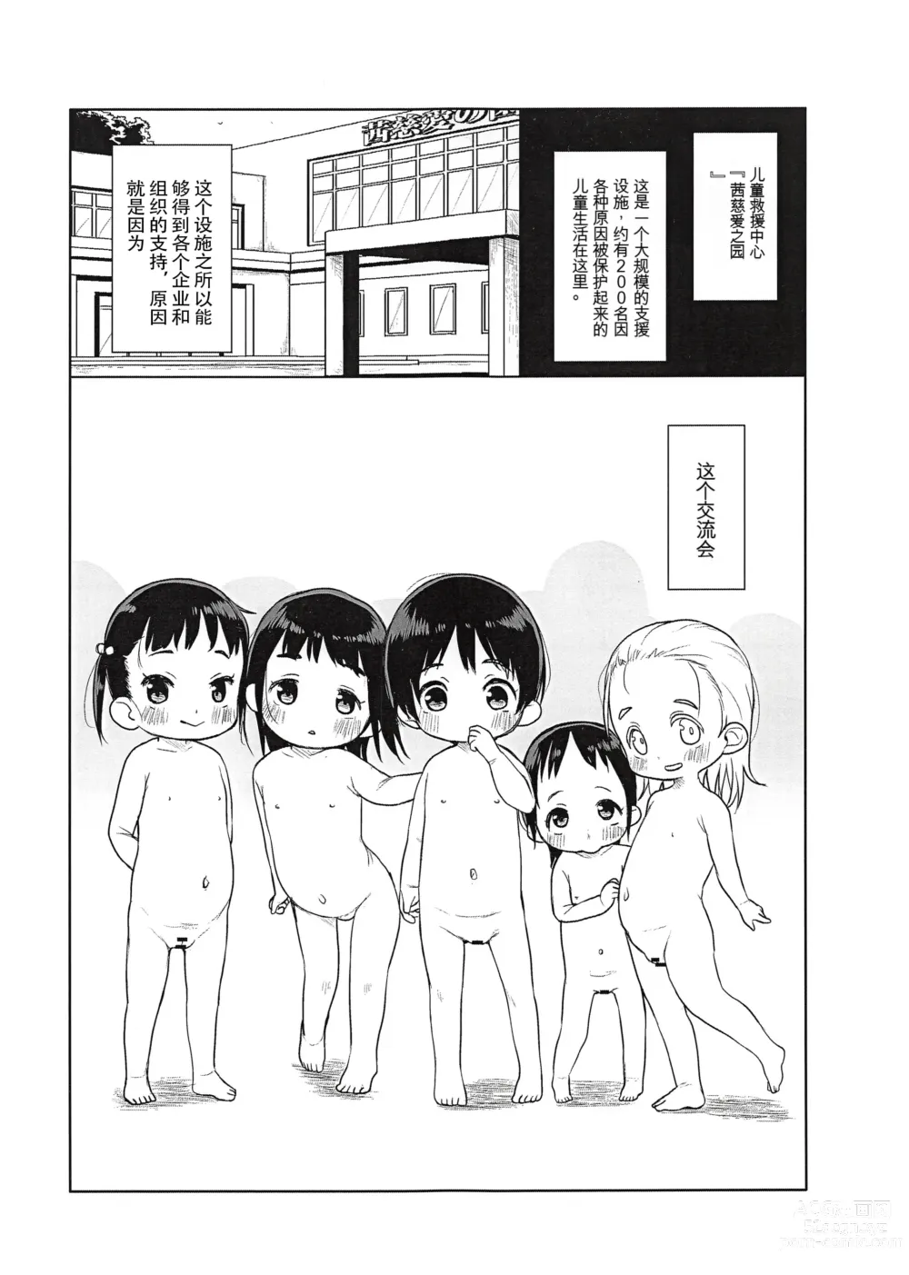 Page 4 of doujinshi Yousei no Sono -ag-