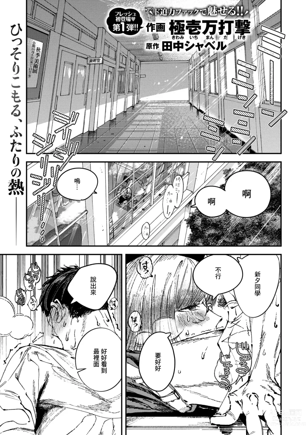 Page 1 of manga Natsu to Kimi to
