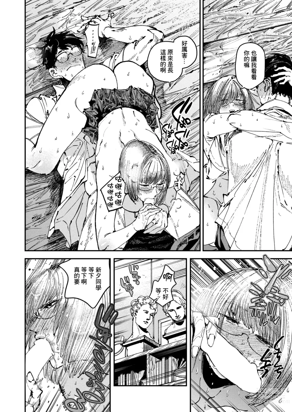 Page 10 of manga Natsu to Kimi to