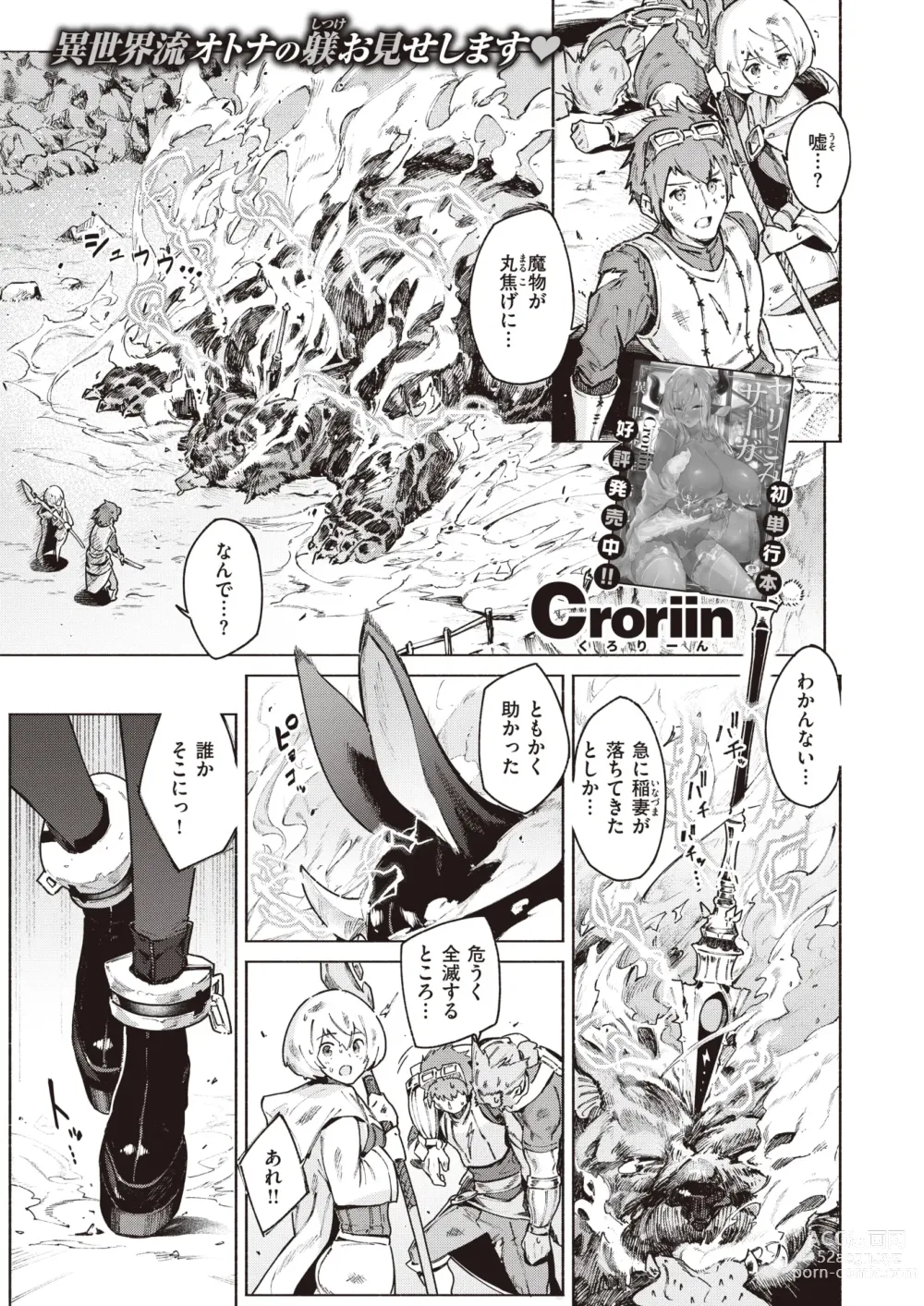 Page 2 of manga Isekai Rakuten Vol. 29