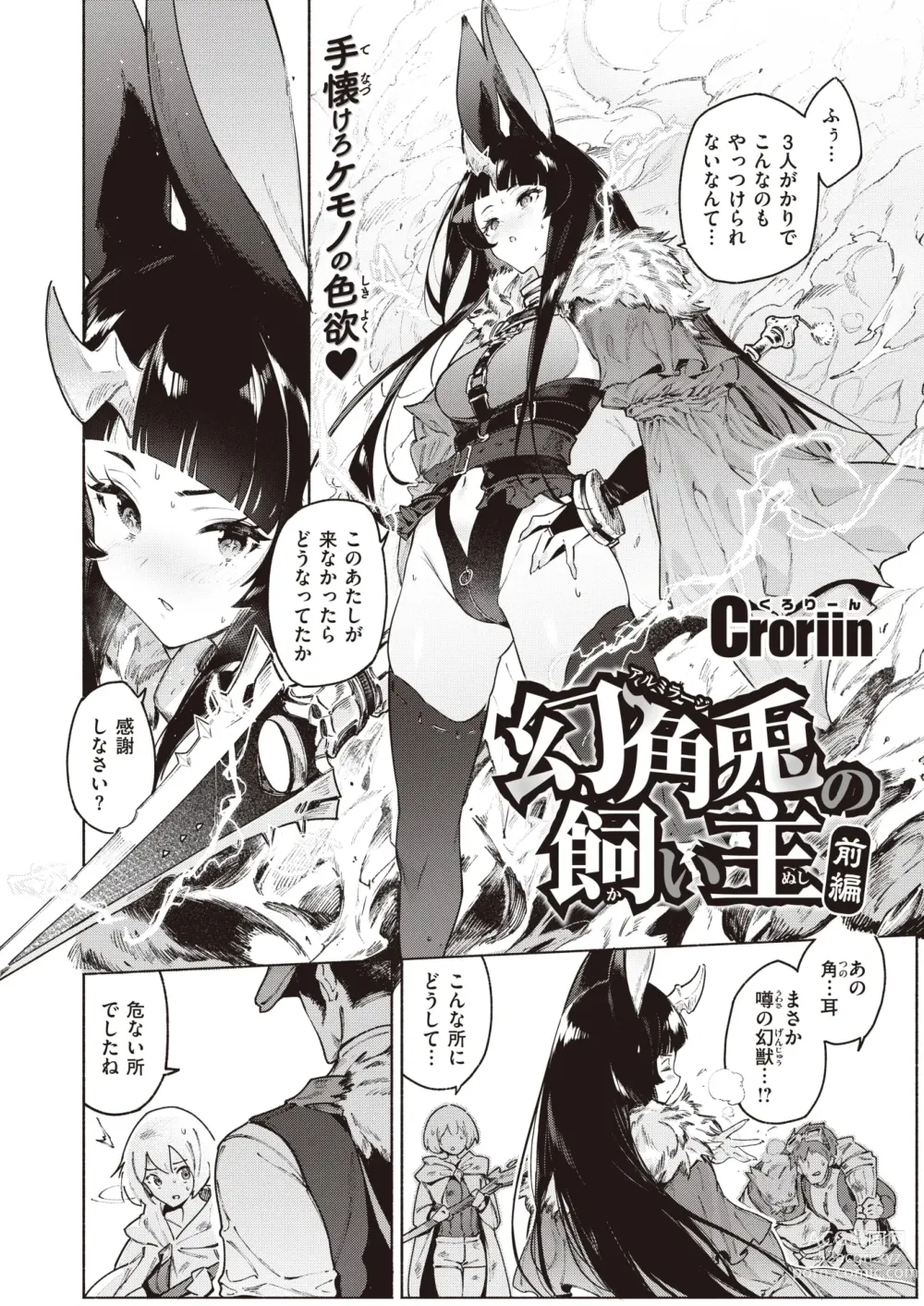 Page 3 of manga Isekai Rakuten Vol. 29