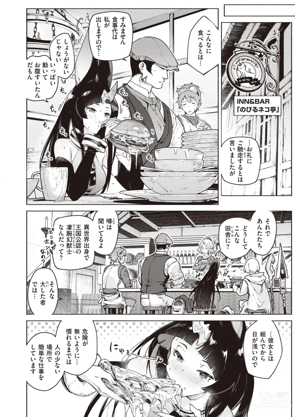 Page 5 of manga Isekai Rakuten Vol. 29