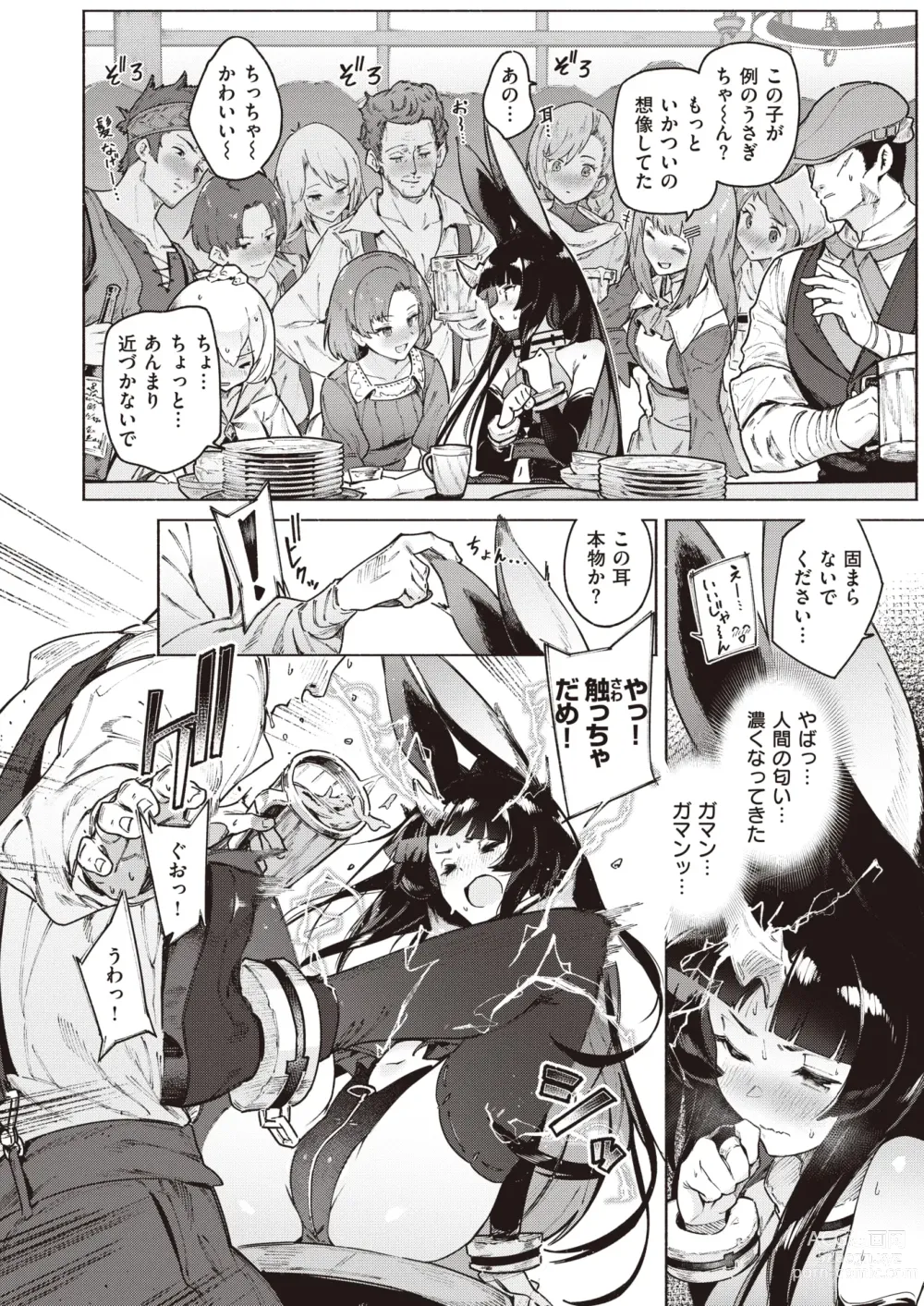 Page 7 of manga Isekai Rakuten Vol. 29