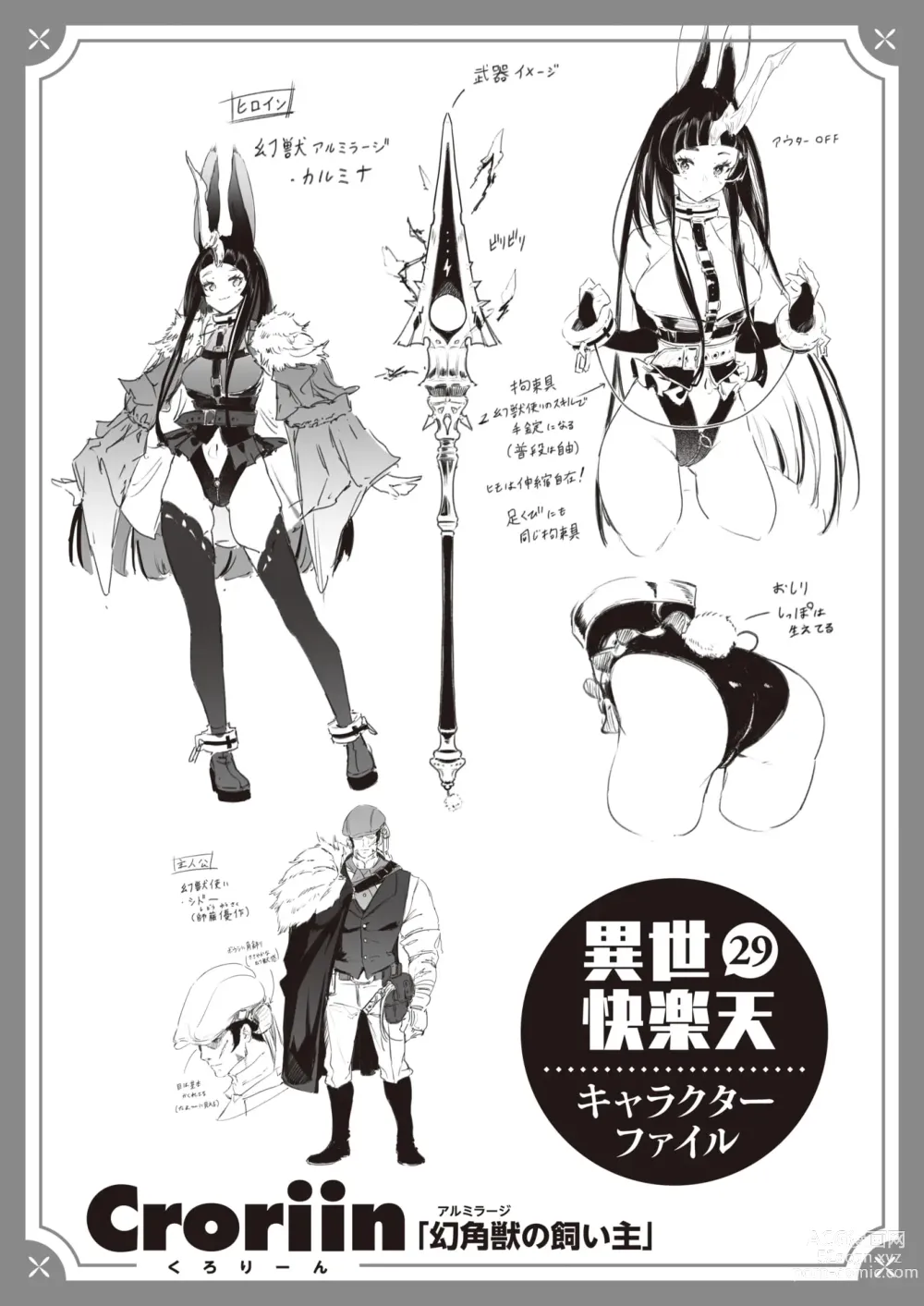 Page 68 of manga Isekai Rakuten Vol. 29