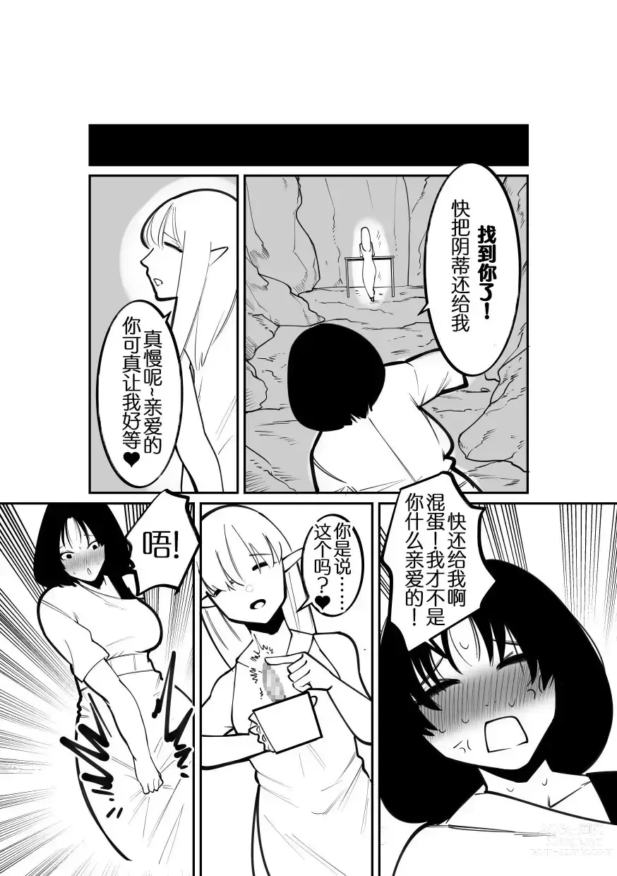 Page 24 of doujinshi 阴蒂被偷走的巨人娘!