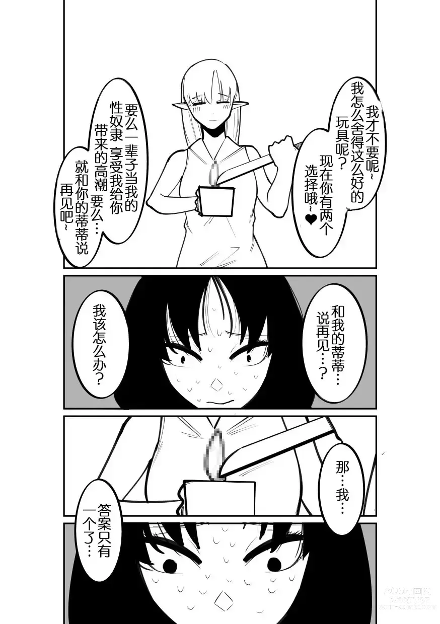 Page 25 of doujinshi 阴蒂被偷走的巨人娘!