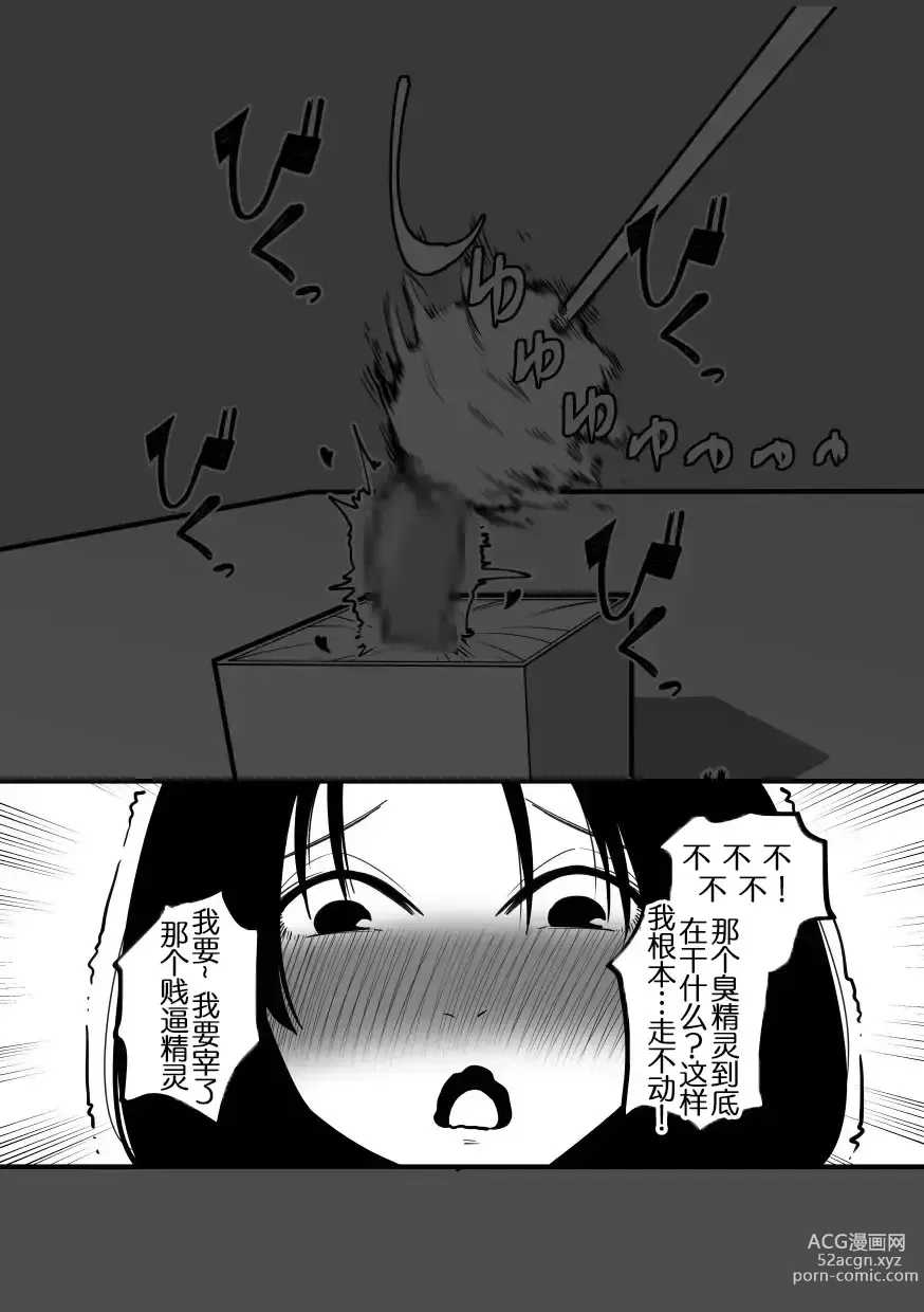 Page 8 of doujinshi 阴蒂被偷走的巨人娘!