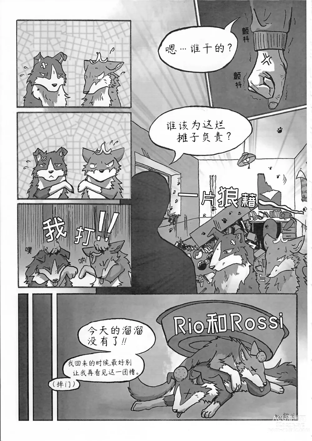 Page 1 of doujinshi Rio和Rossi