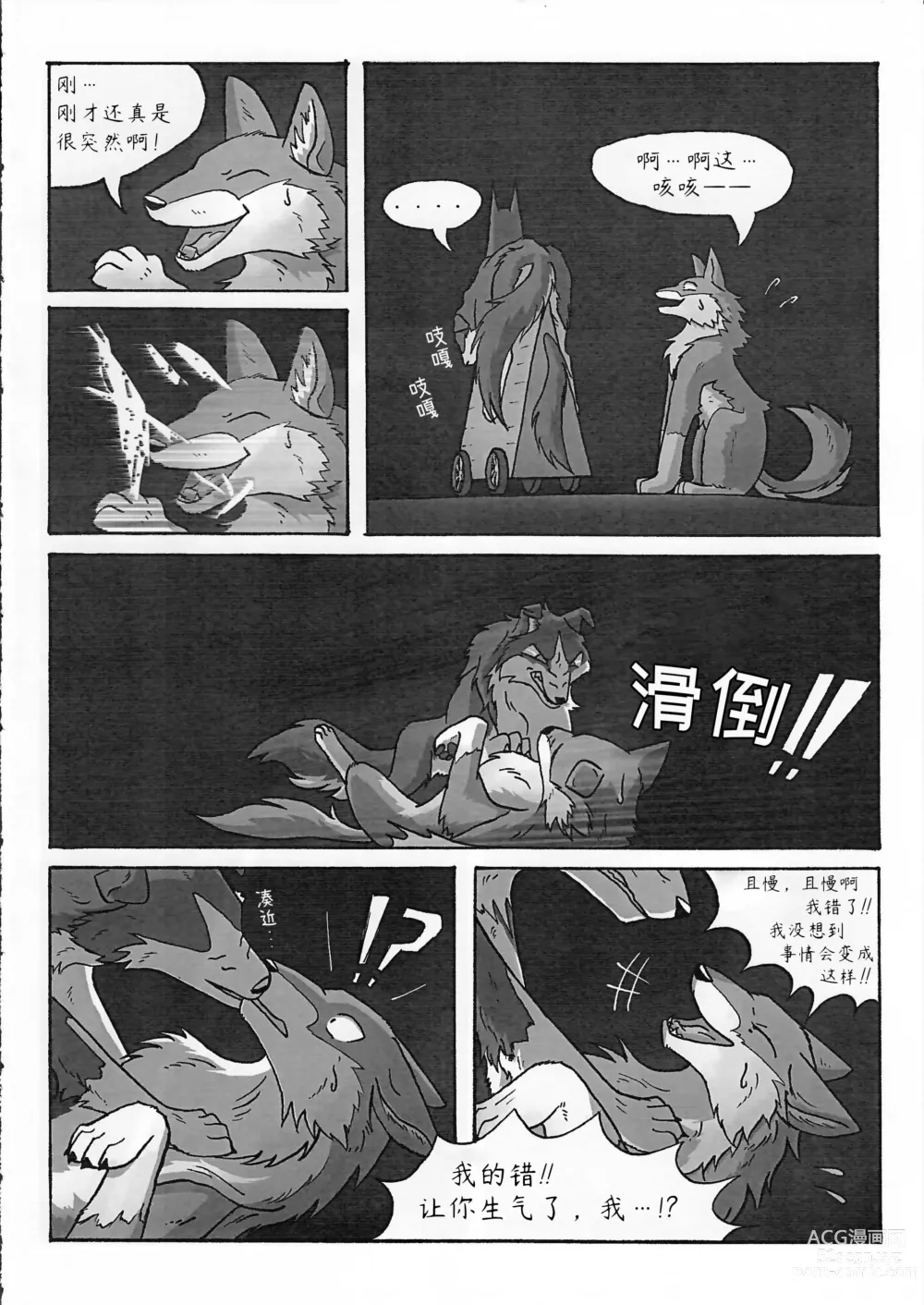 Page 10 of doujinshi Rio和Rossi