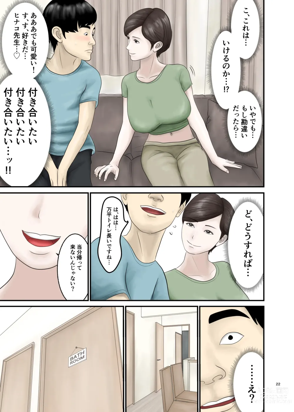 Page 22 of doujinshi Akogare no Hito wa Mou Owari! 2