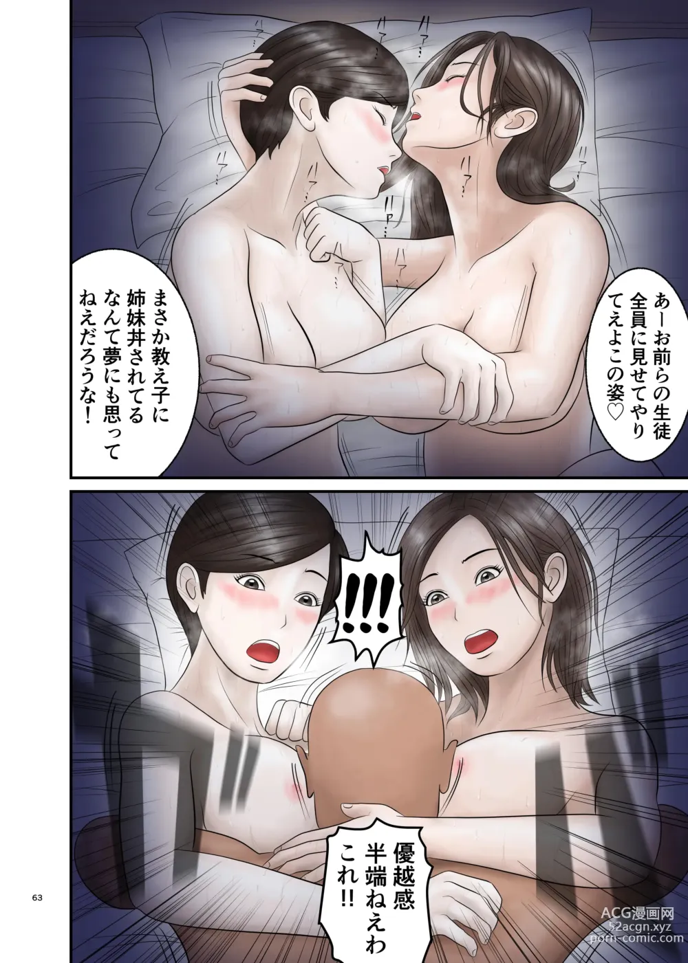 Page 63 of doujinshi Akogare no Hito wa Mou Owari! 2