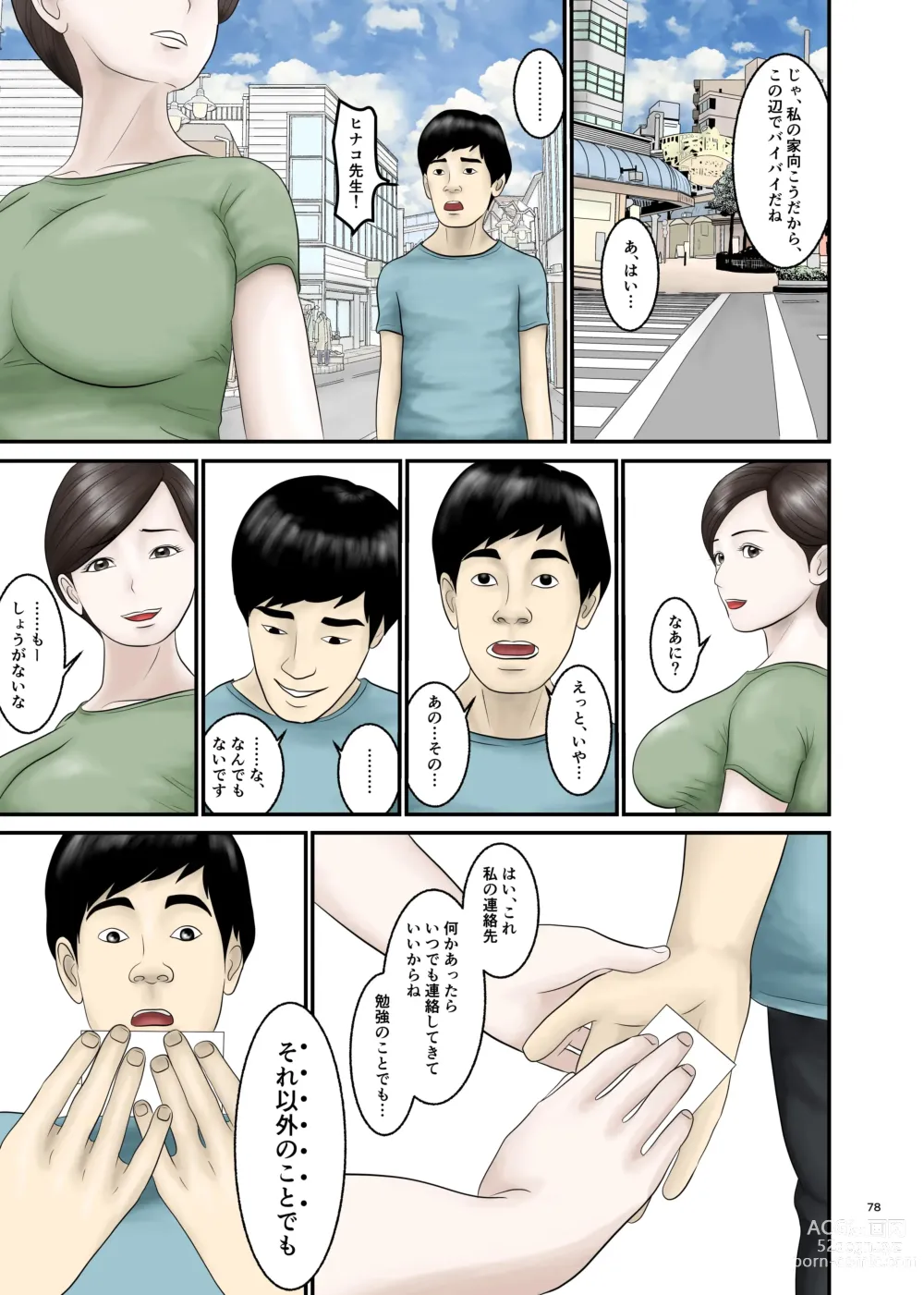 Page 78 of doujinshi Akogare no Hito wa Mou Owari! 2