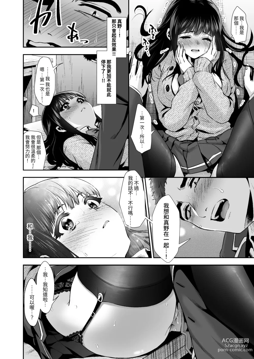 Page 28 of doujinshi Pure na Jimiko #0 Kimi to, Hajimete. -Pure na Jimiko no Himegoto- Episode 1