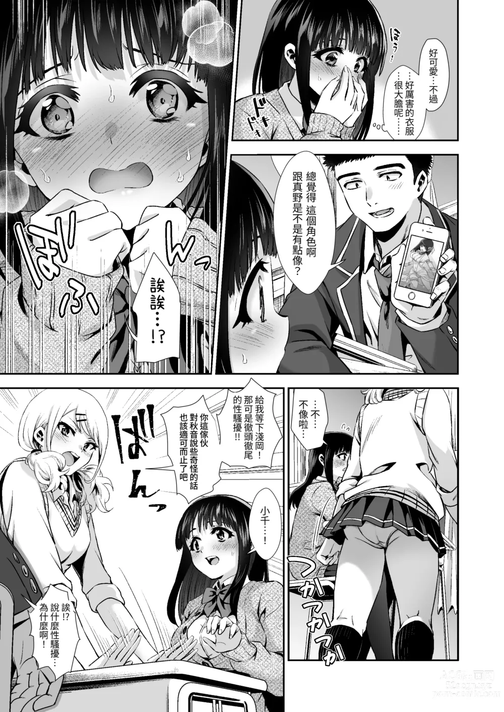 Page 7 of doujinshi Pure na Jimiko #0 Kimi to, Hajimete. -Pure na Jimiko no Himegoto- Episode 1