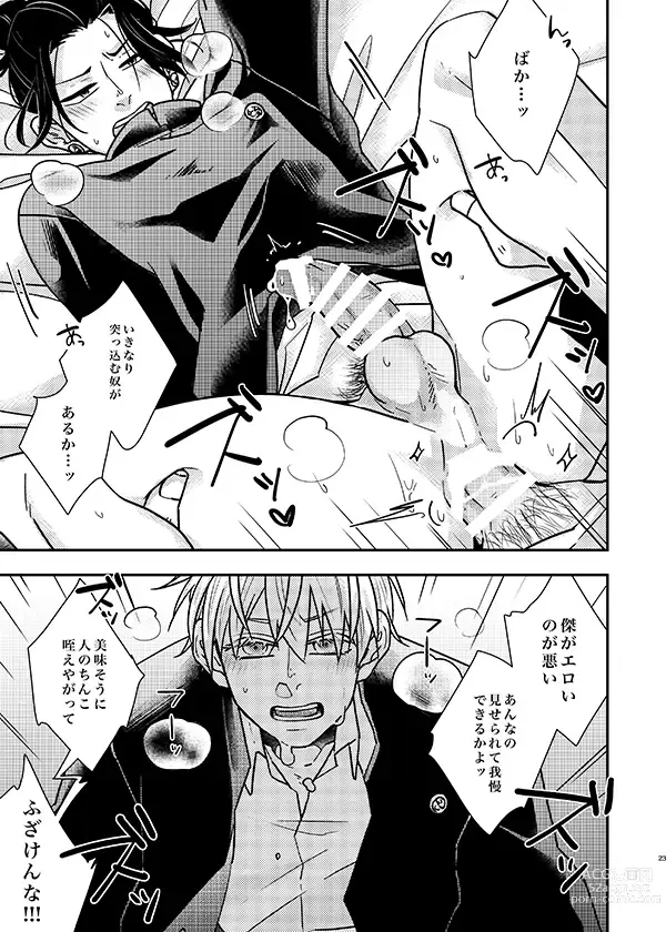 Page 22 of doujinshi Sonna no Kiitenai!