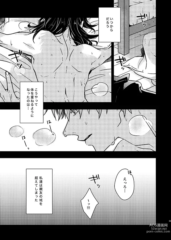 Page 4 of doujinshi Sonna no Kiitenai!
