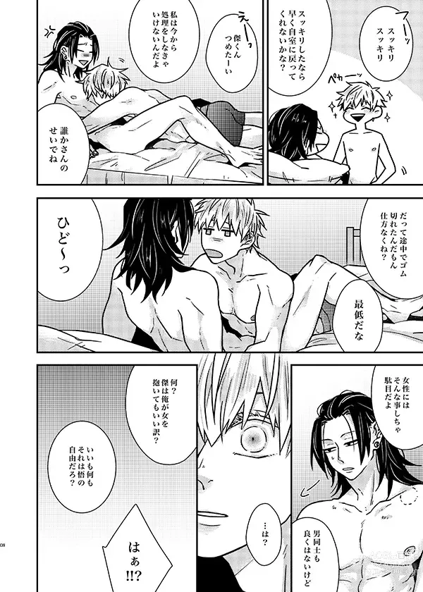 Page 7 of doujinshi Sonna no Kiitenai!