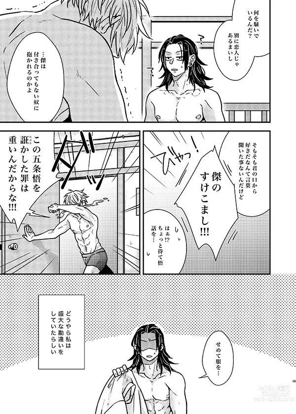 Page 8 of doujinshi Sonna no Kiitenai!