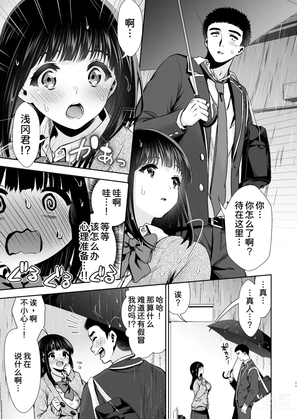 Page 13 of doujinshi Pure Jimiko #1 Kono Kimochi no Namae o Oshiete