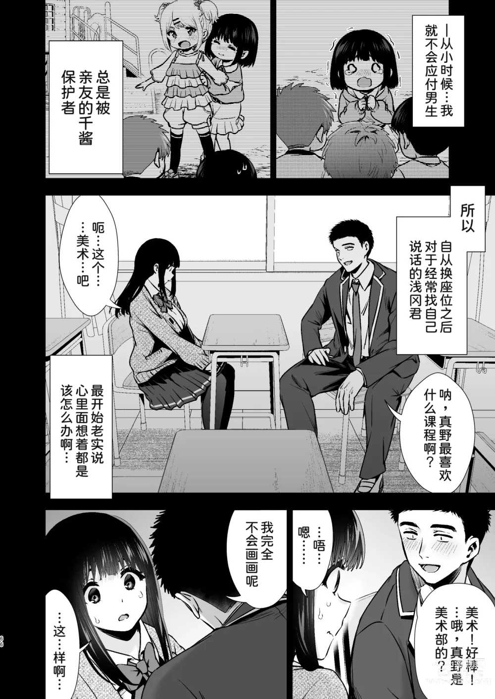 Page 69 of doujinshi Pure Jimiko #1 Kono Kimochi no Namae o Oshiete