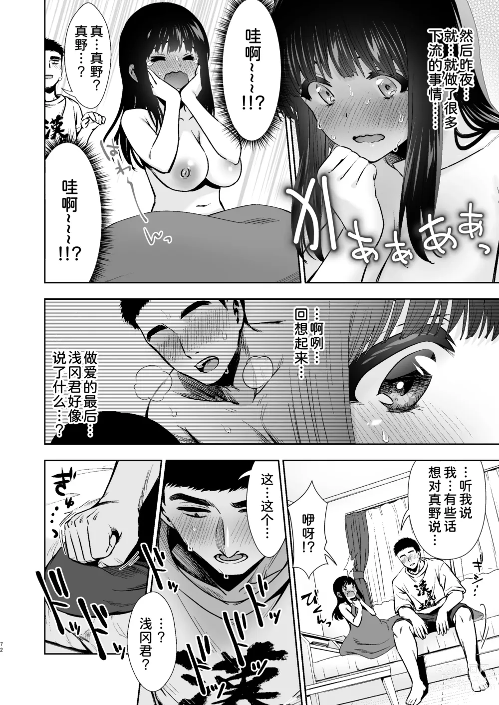 Page 75 of doujinshi Pure Jimiko #1 Kono Kimochi no Namae o Oshiete