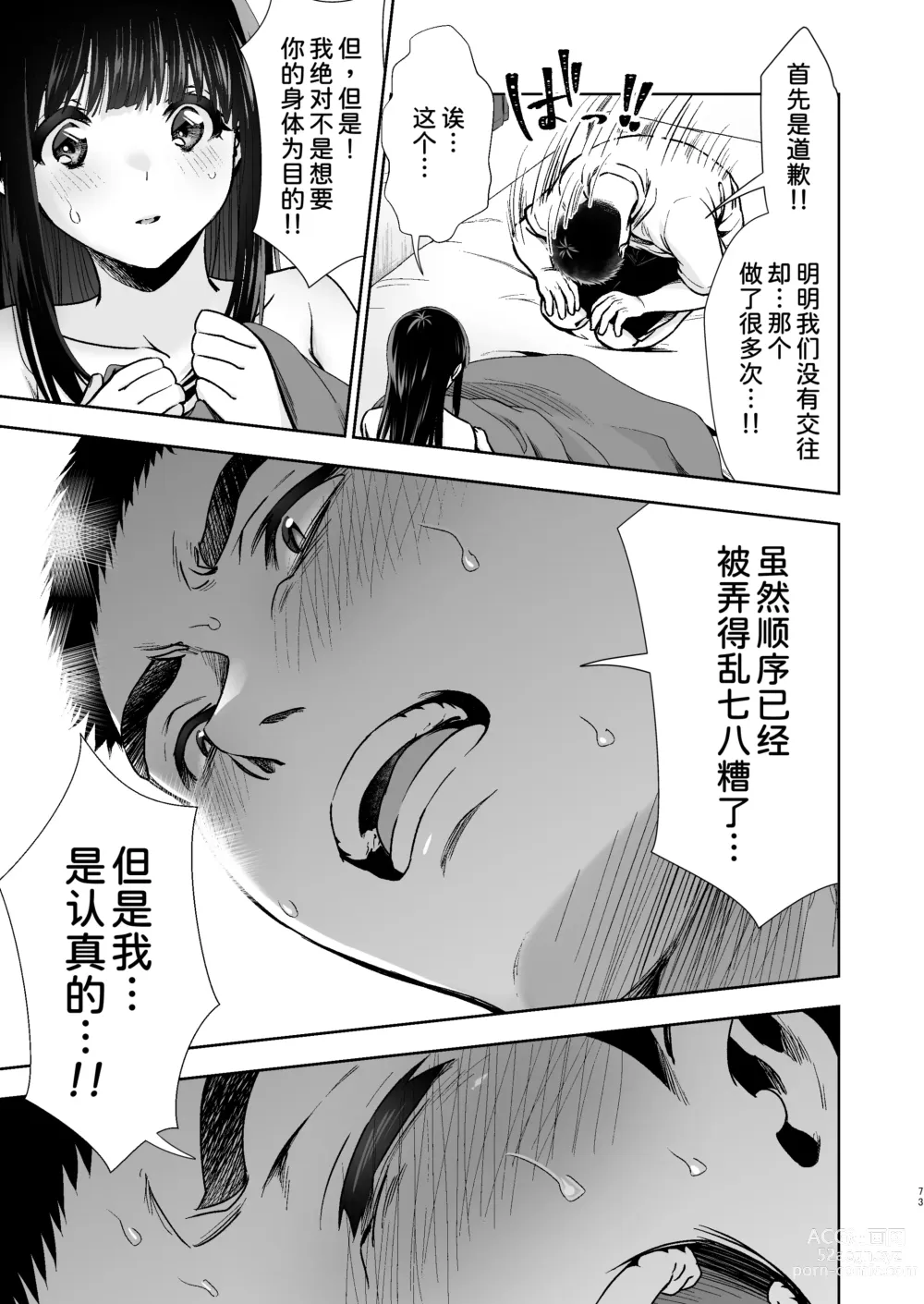 Page 76 of doujinshi Pure Jimiko #1 Kono Kimochi no Namae o Oshiete
