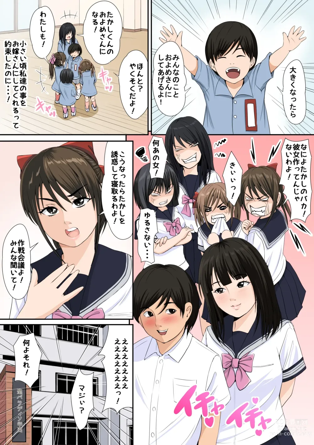 Page 3 of doujinshi Watashi-tachi to Ecchi Shiyou?