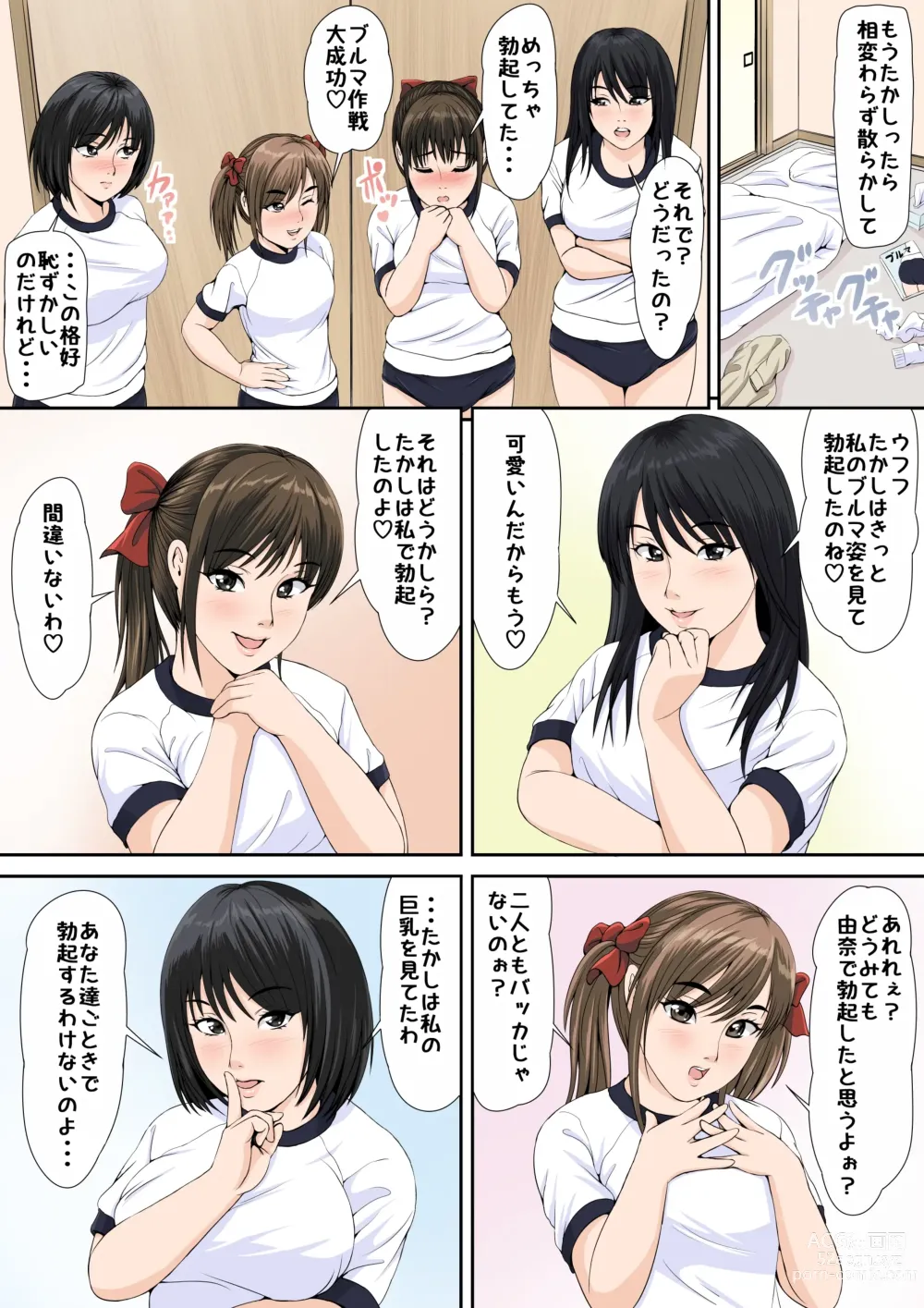 Page 7 of doujinshi Watashi-tachi to Ecchi Shiyou?