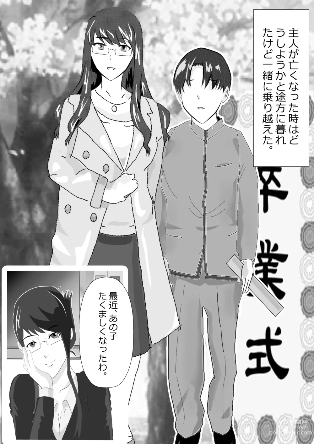 Page 15 of doujinshi Netorare Onna Kyoushi Soushuuhen 1