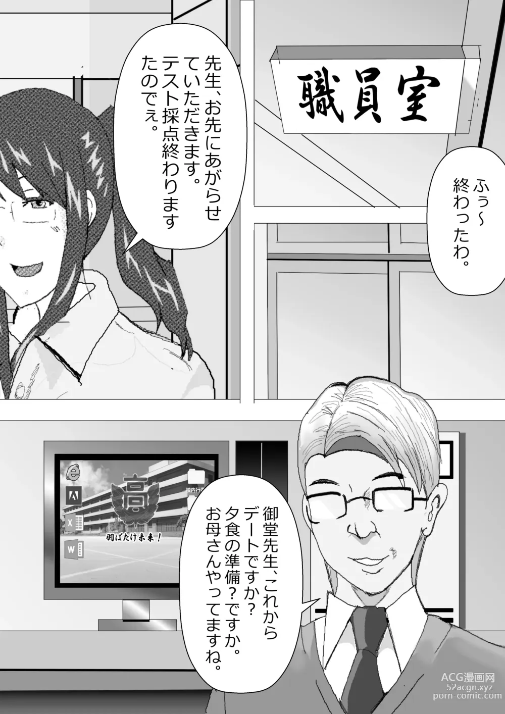 Page 16 of doujinshi Netorare Onna Kyoushi Soushuuhen 1