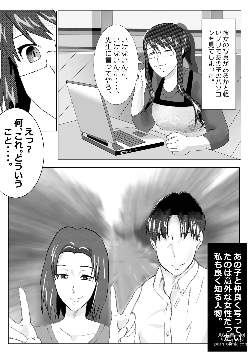 Page 21 of doujinshi Netorare Onna Kyoushi Soushuuhen 1