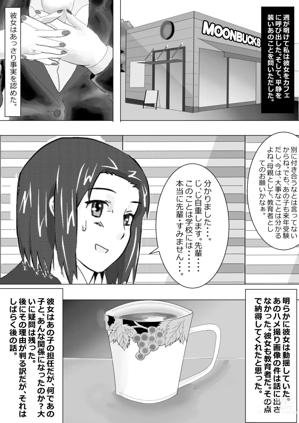 Page 26 of doujinshi Netorare Onna Kyoushi Soushuuhen 1